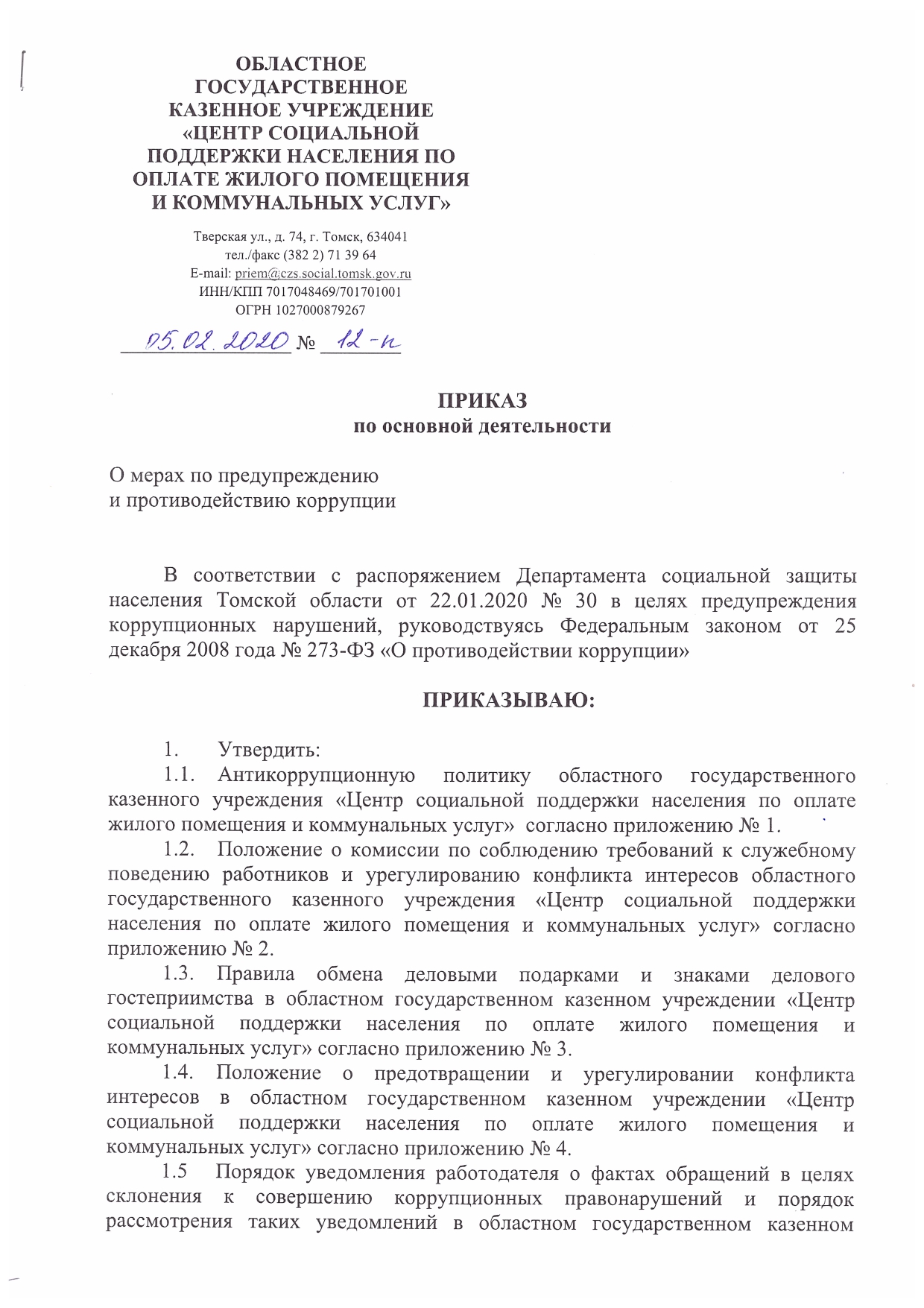12-П page-0001