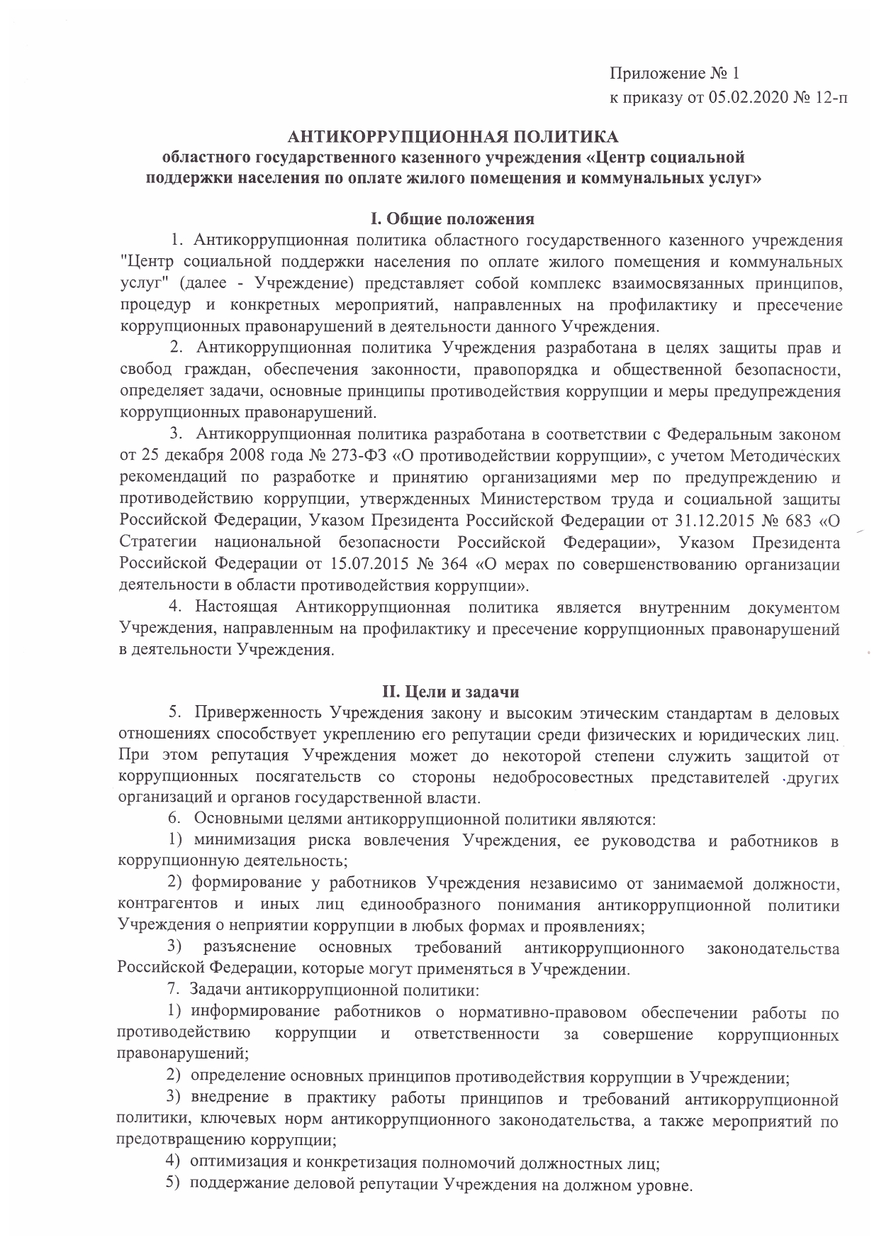 12-П page-0003