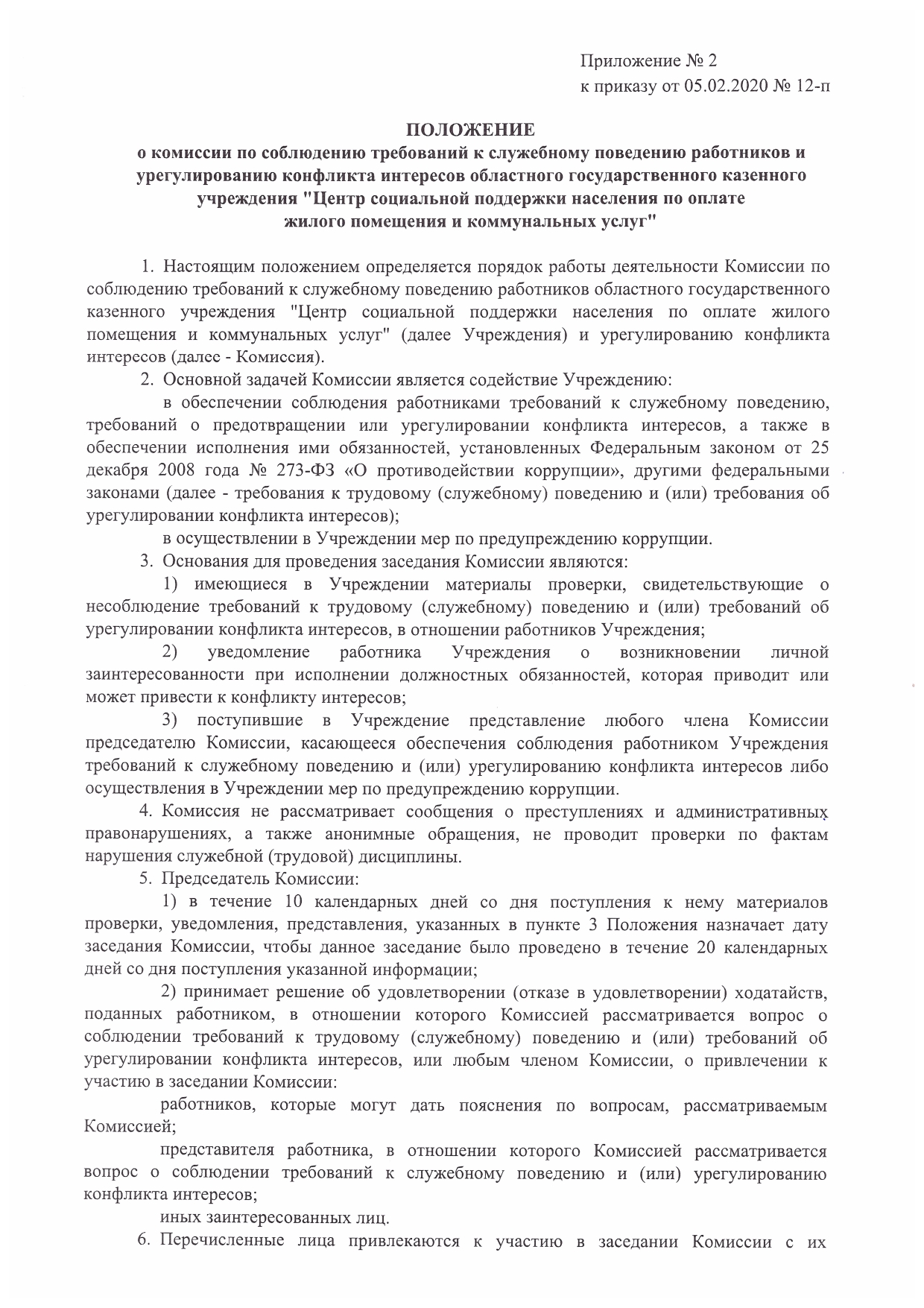 12-П page-0009