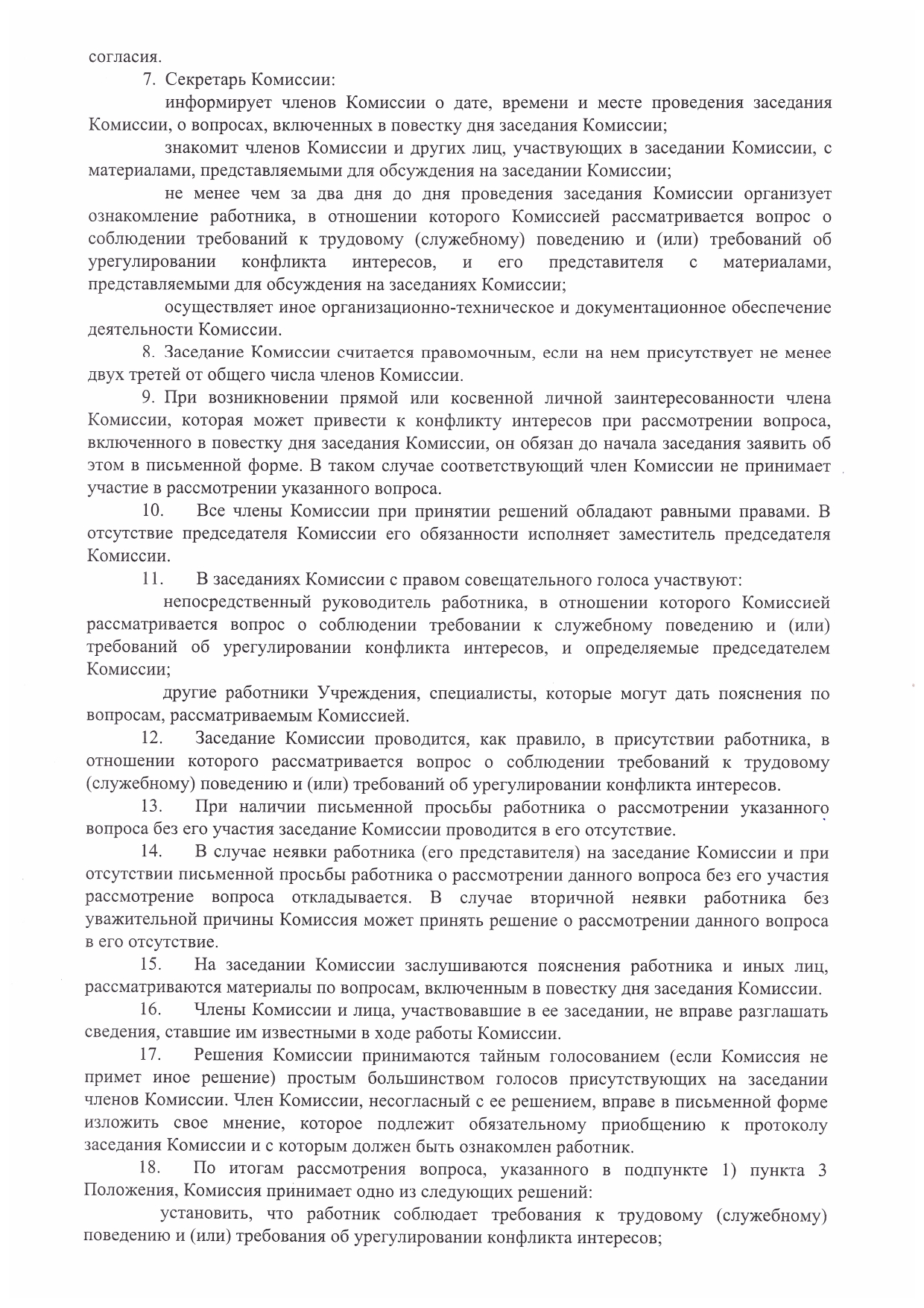 12-П page-0010
