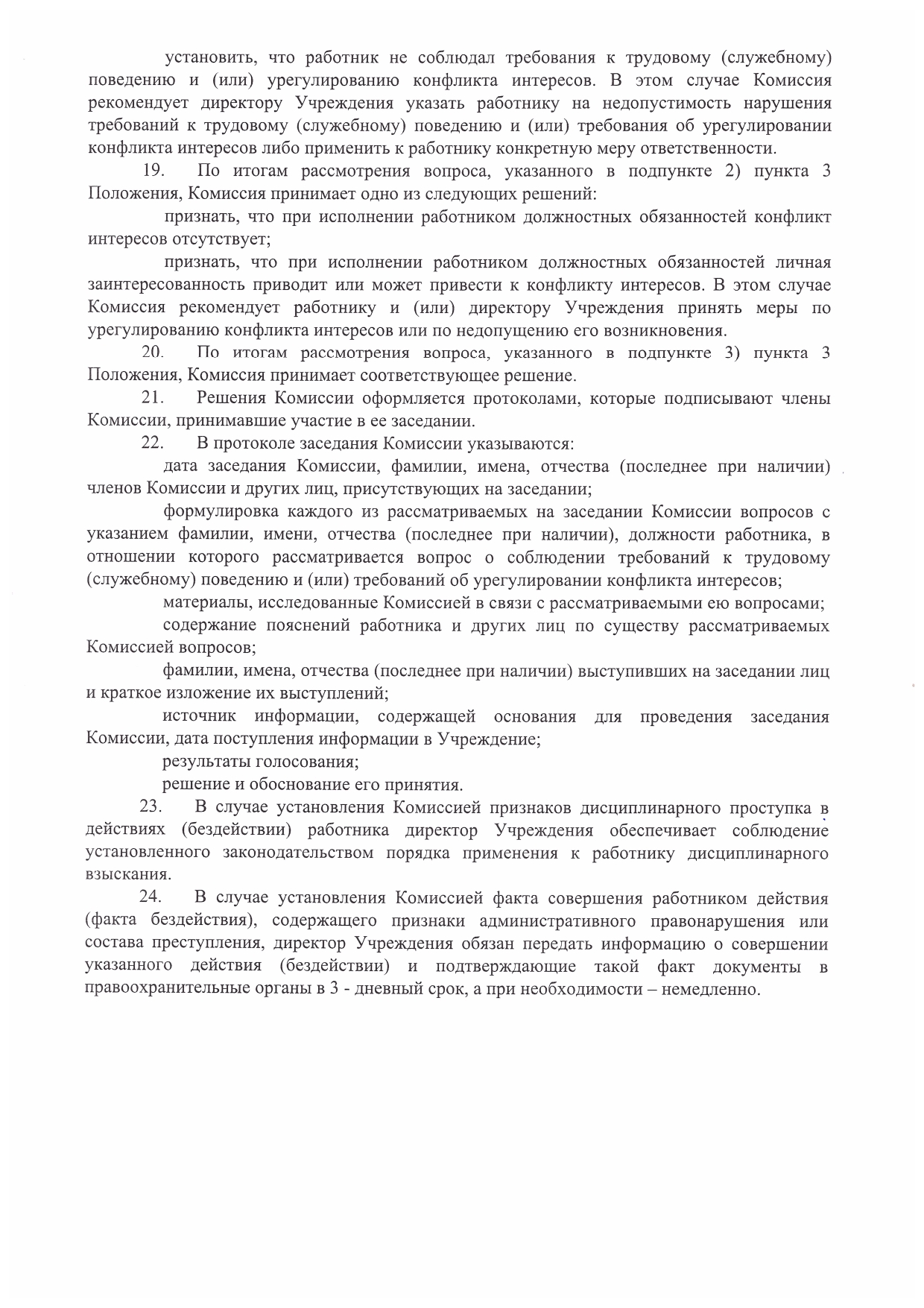 12-П page-0011