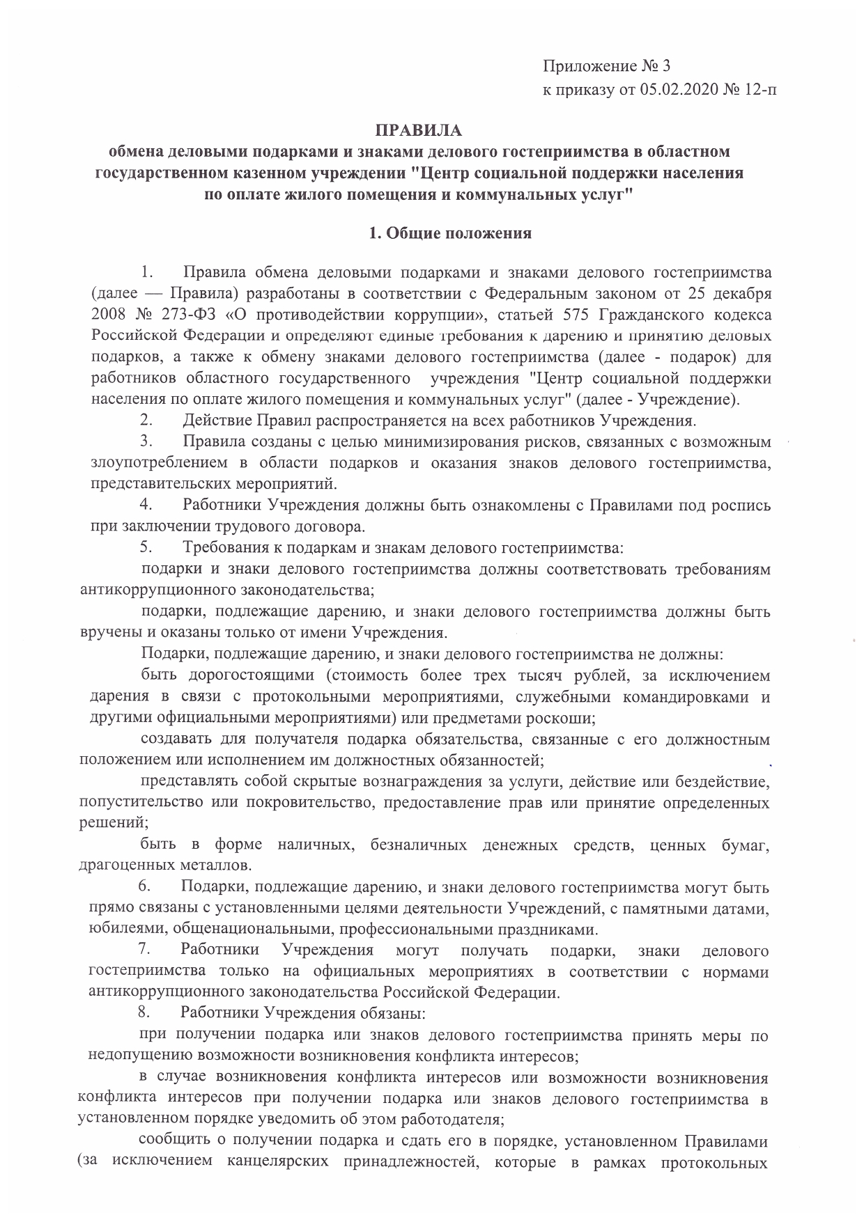 12-П page-0012