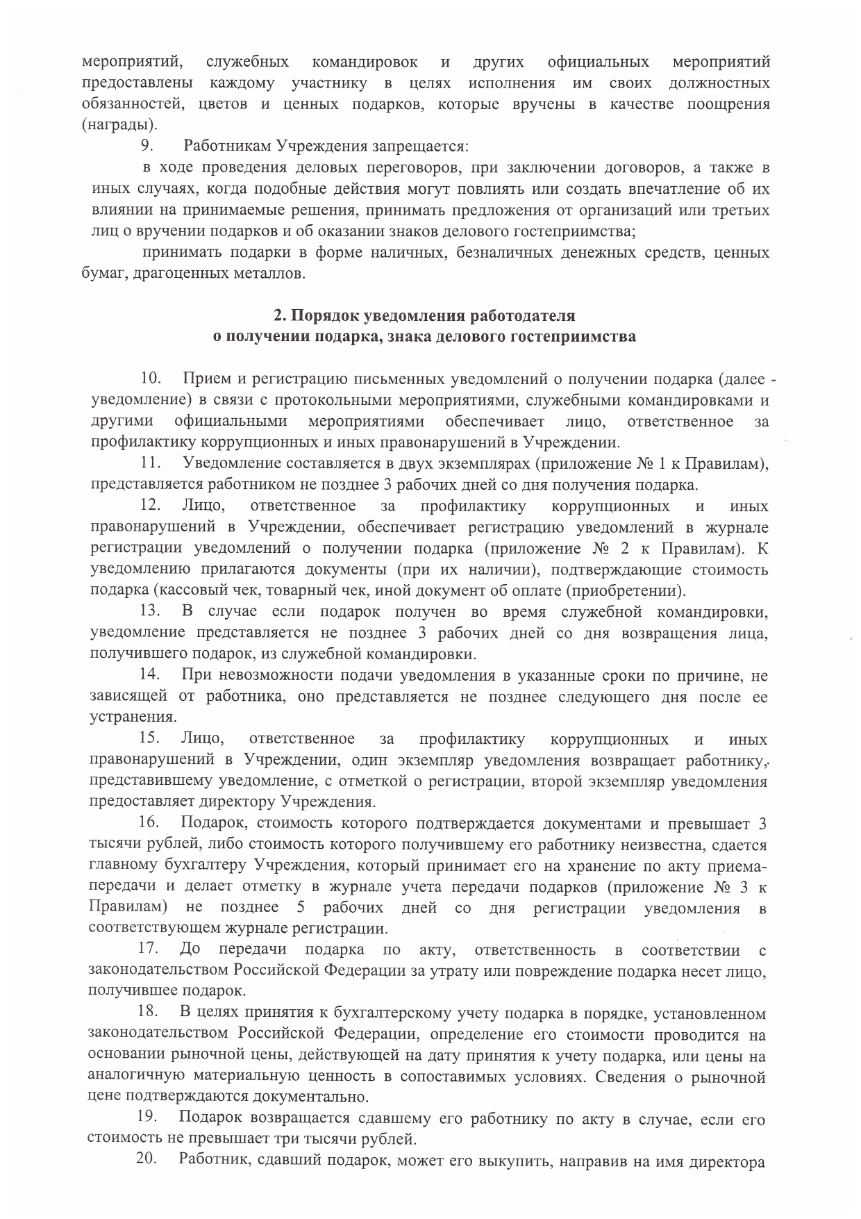 12-П page-0013