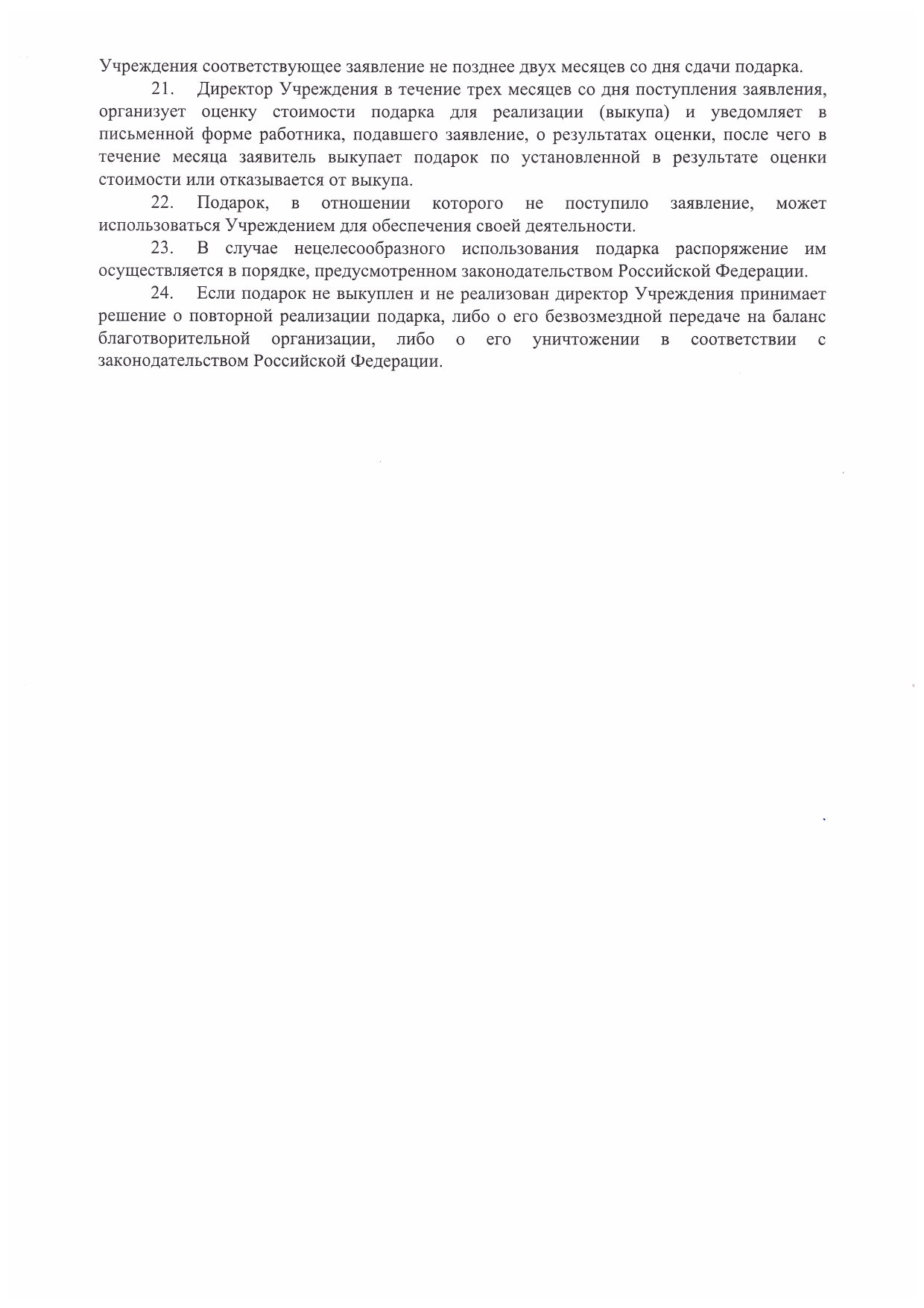 12-П page-0014