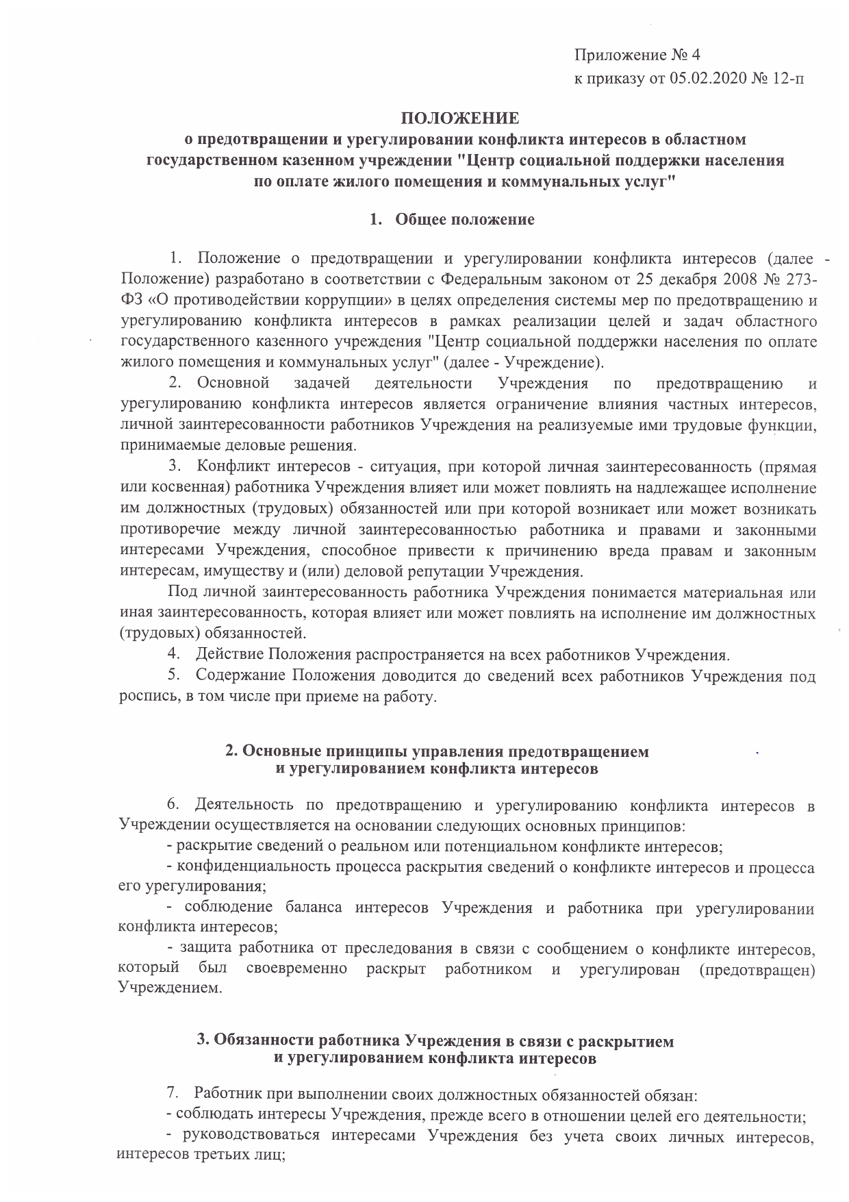 12-П page-0018