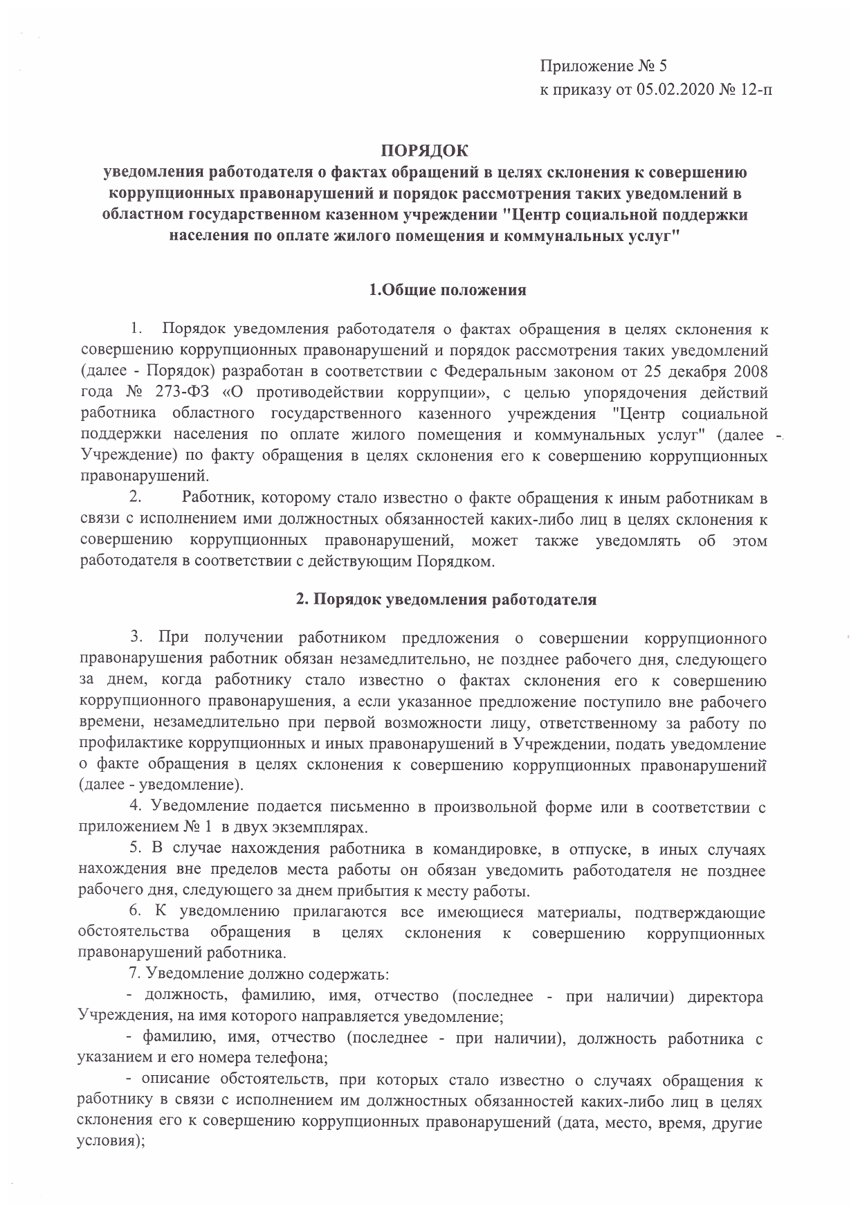 12-П page-0025