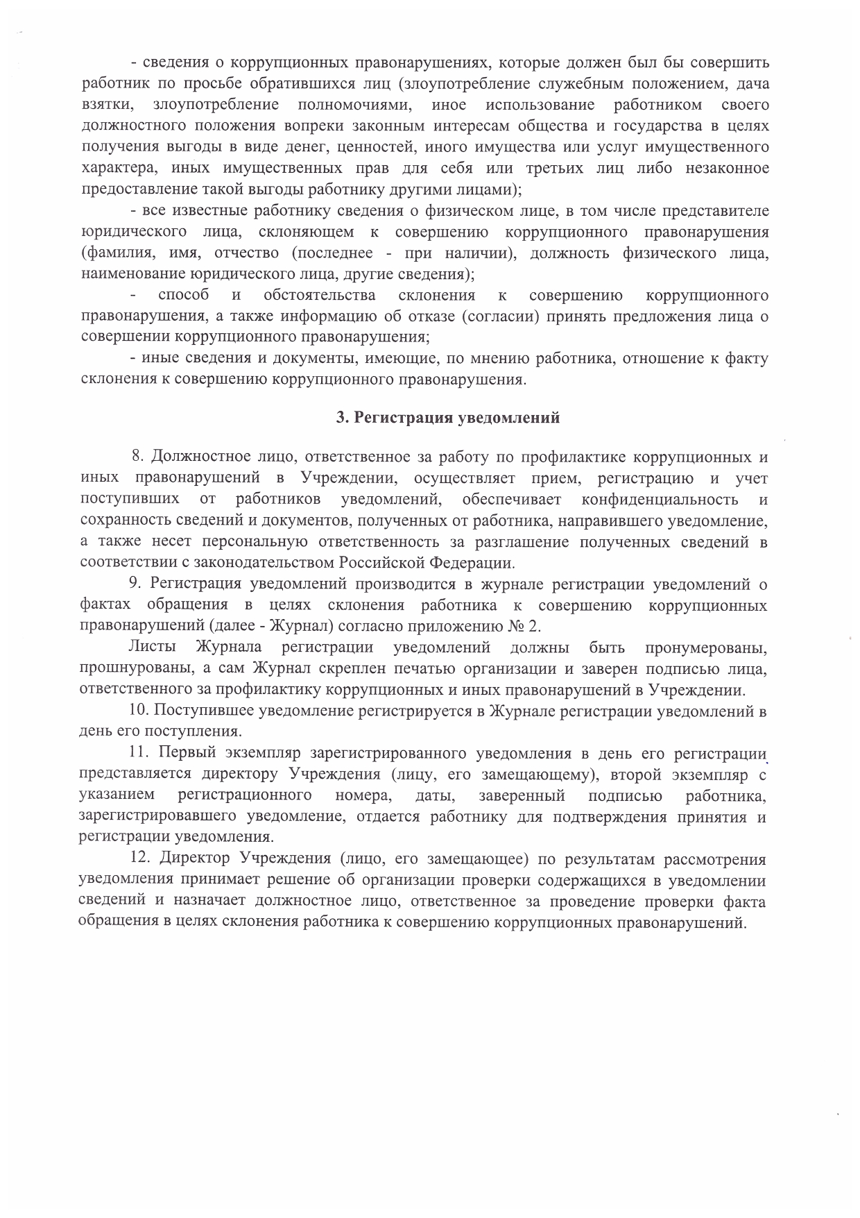 12-П page-0026
