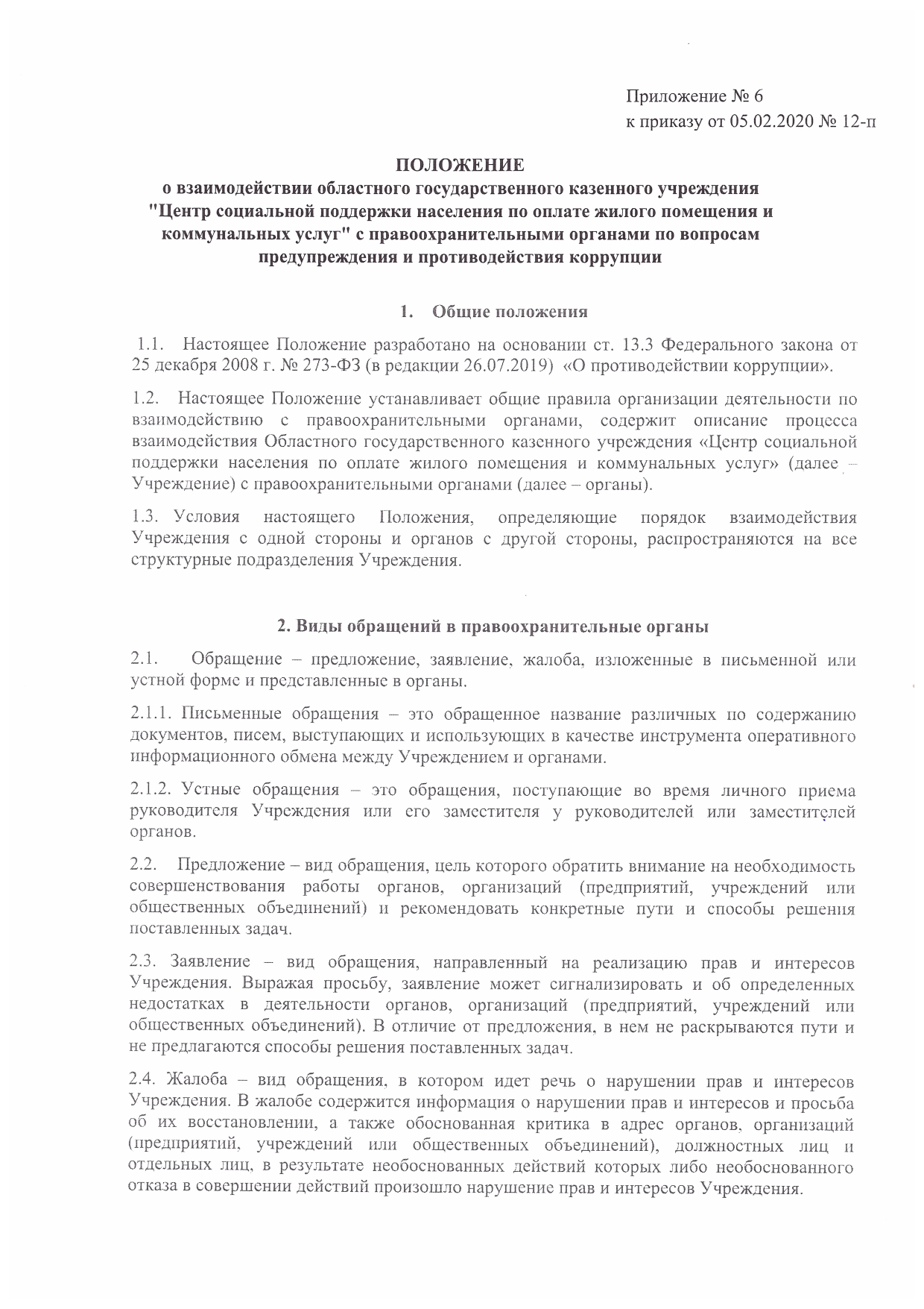 12-П page-0029